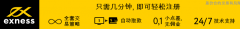 EXNESS逆势3月外汇交易量环比上涨2.9%