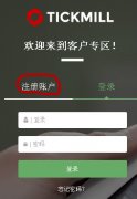 TickMill外汇开户流程