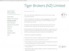 反洗钱违规！新西兰FMA向老虎证券发出警告